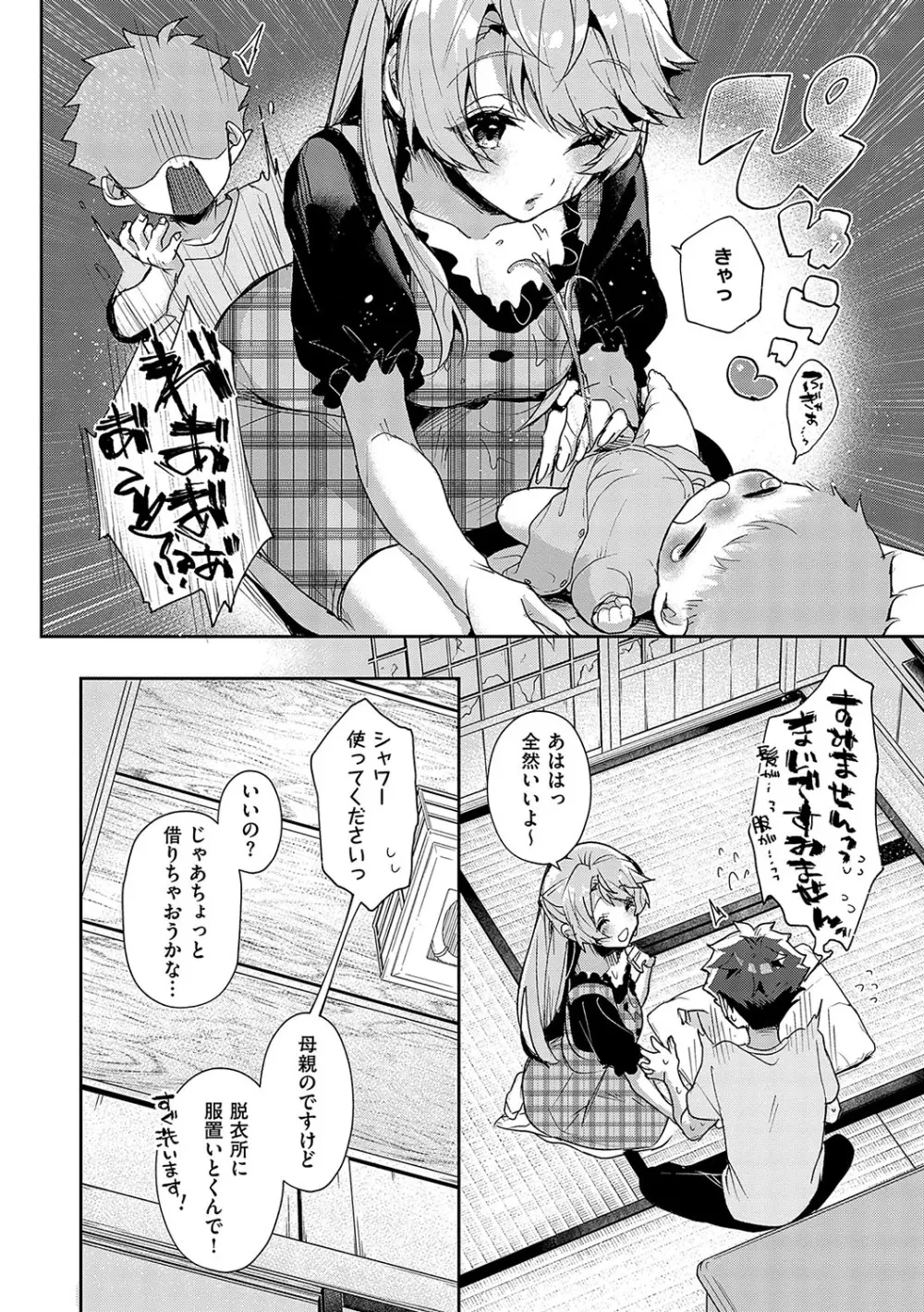 ぼくたちはお姉ちゃんの虜 Page.25