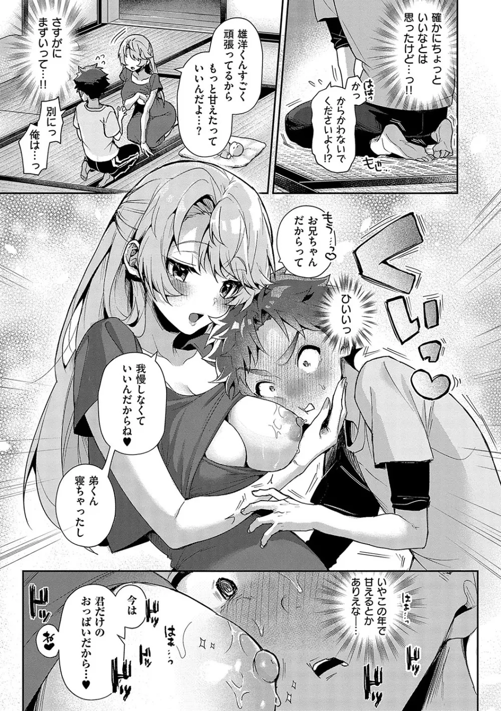 ぼくたちはお姉ちゃんの虜 Page.30