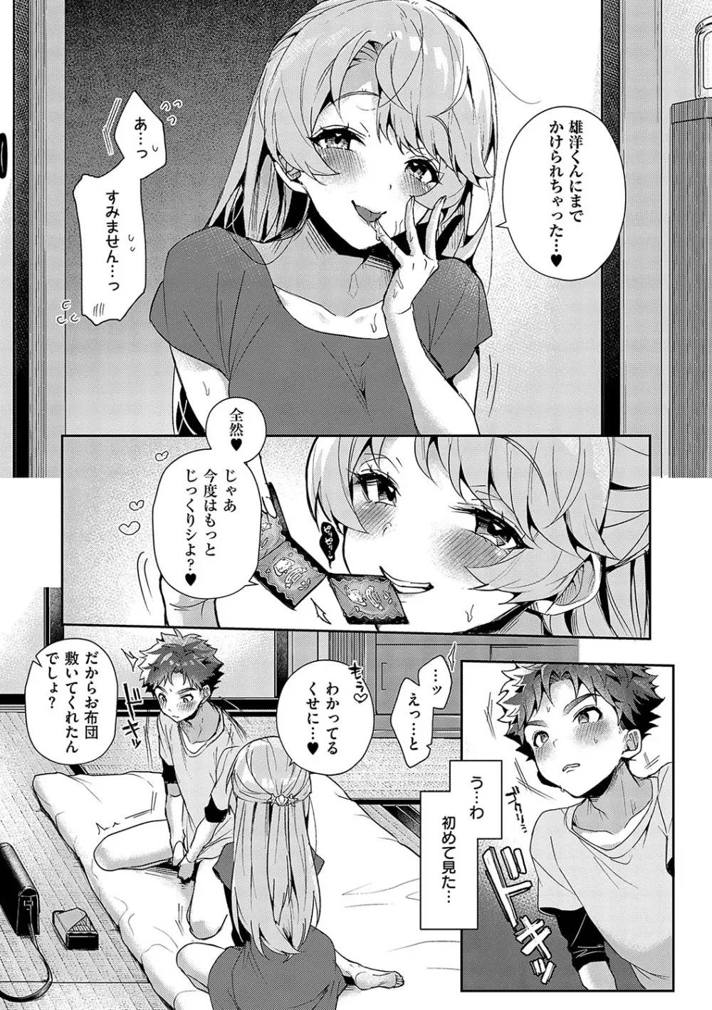 ぼくたちはお姉ちゃんの虜 Page.44