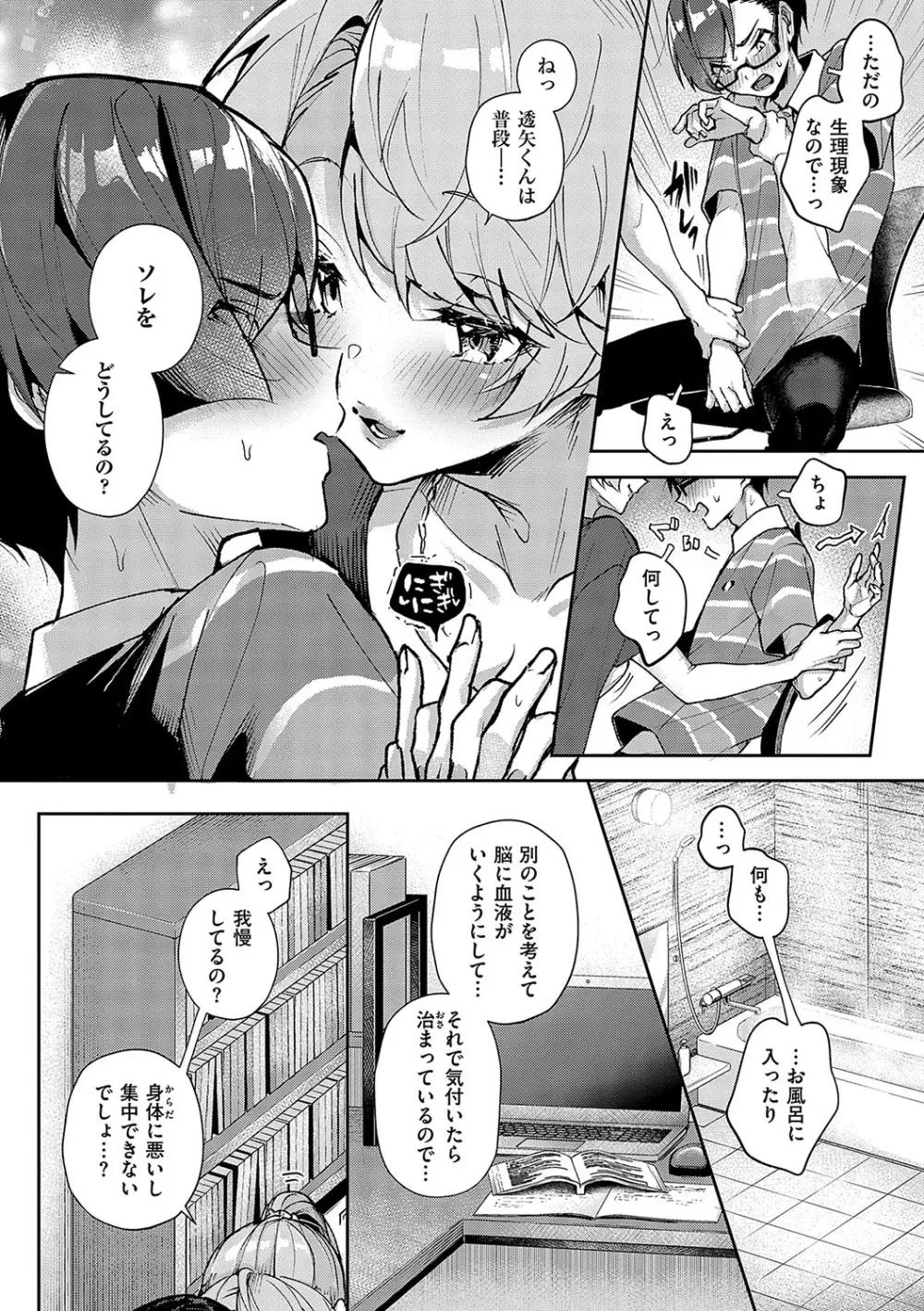 ぼくたちはお姉ちゃんの虜 Page.63