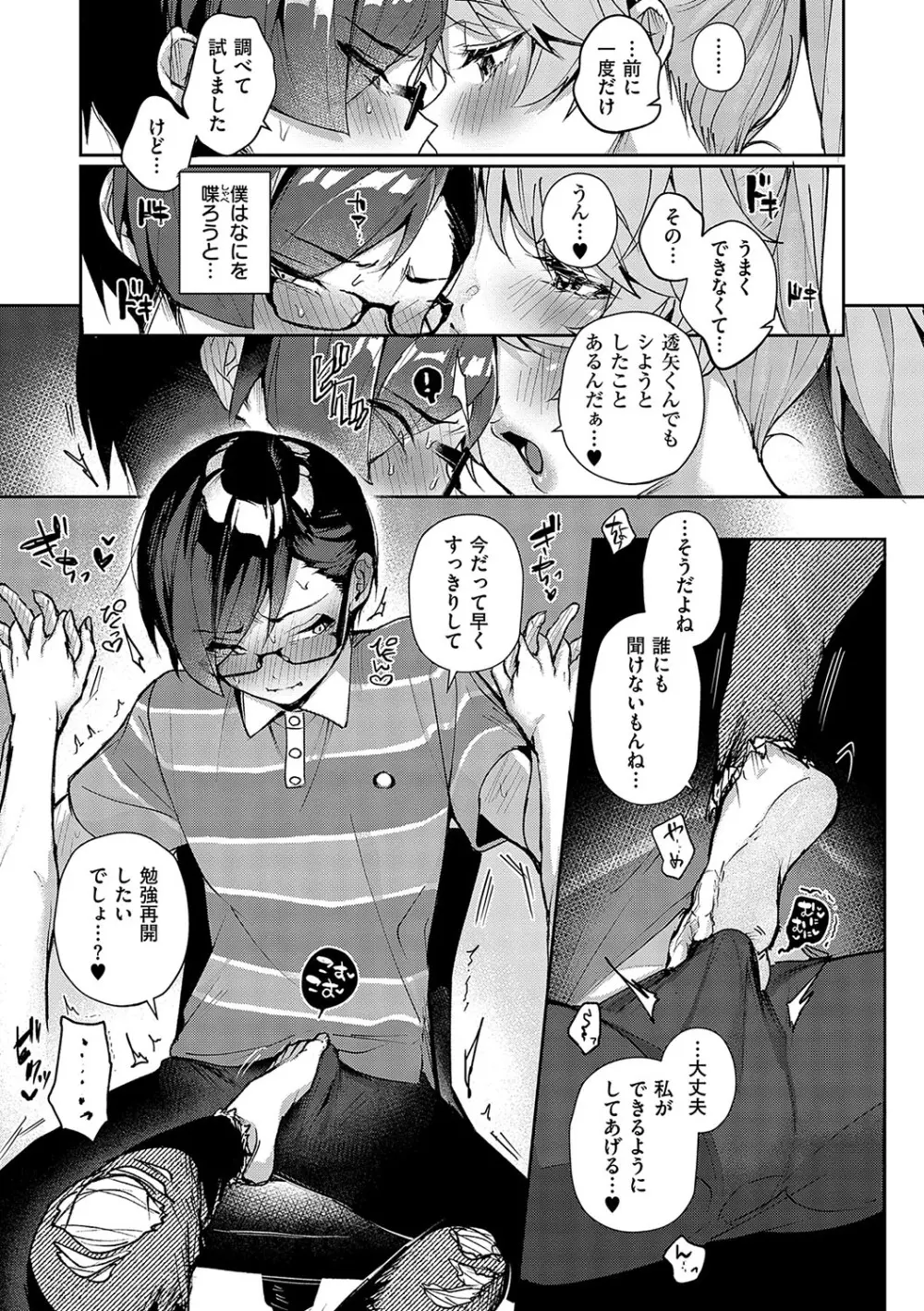 ぼくたちはお姉ちゃんの虜 Page.64