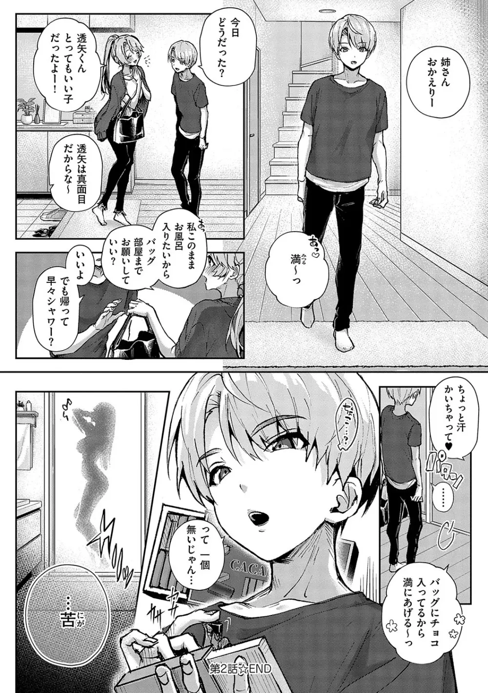 ぼくたちはお姉ちゃんの虜 Page.79