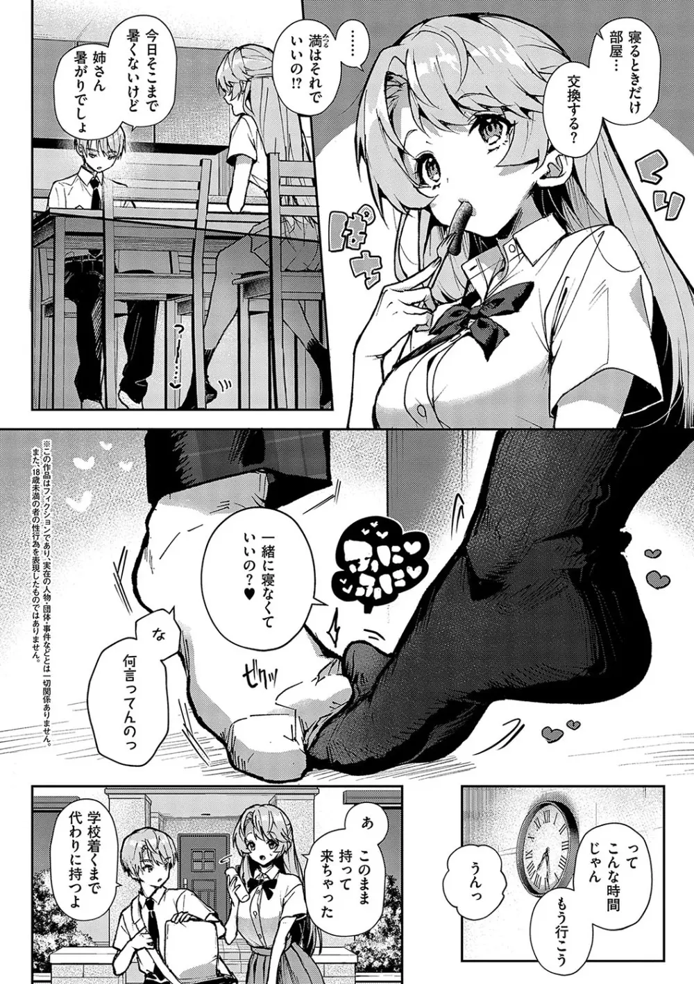 ぼくたちはお姉ちゃんの虜 Page.83