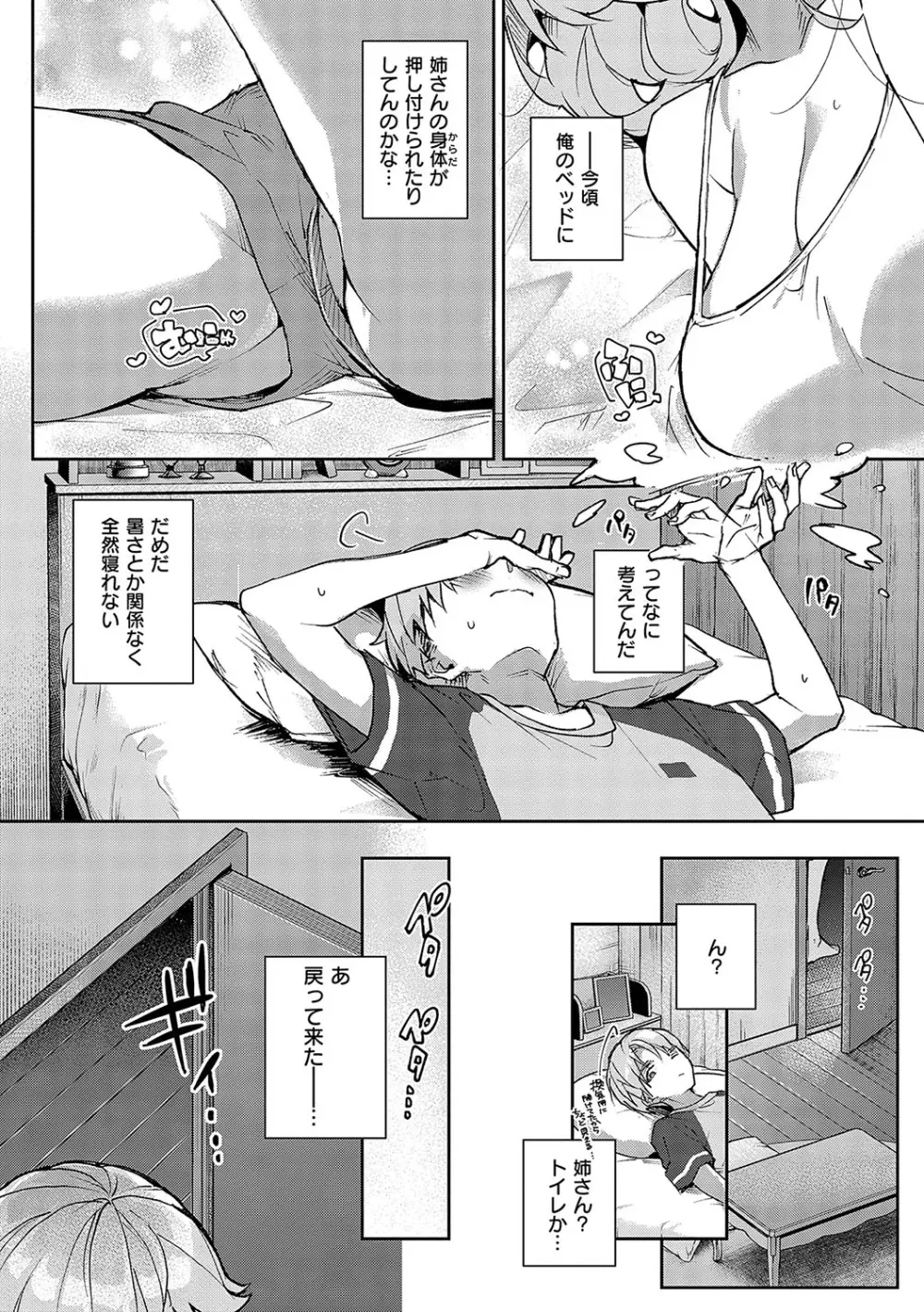 ぼくたちはお姉ちゃんの虜 Page.91