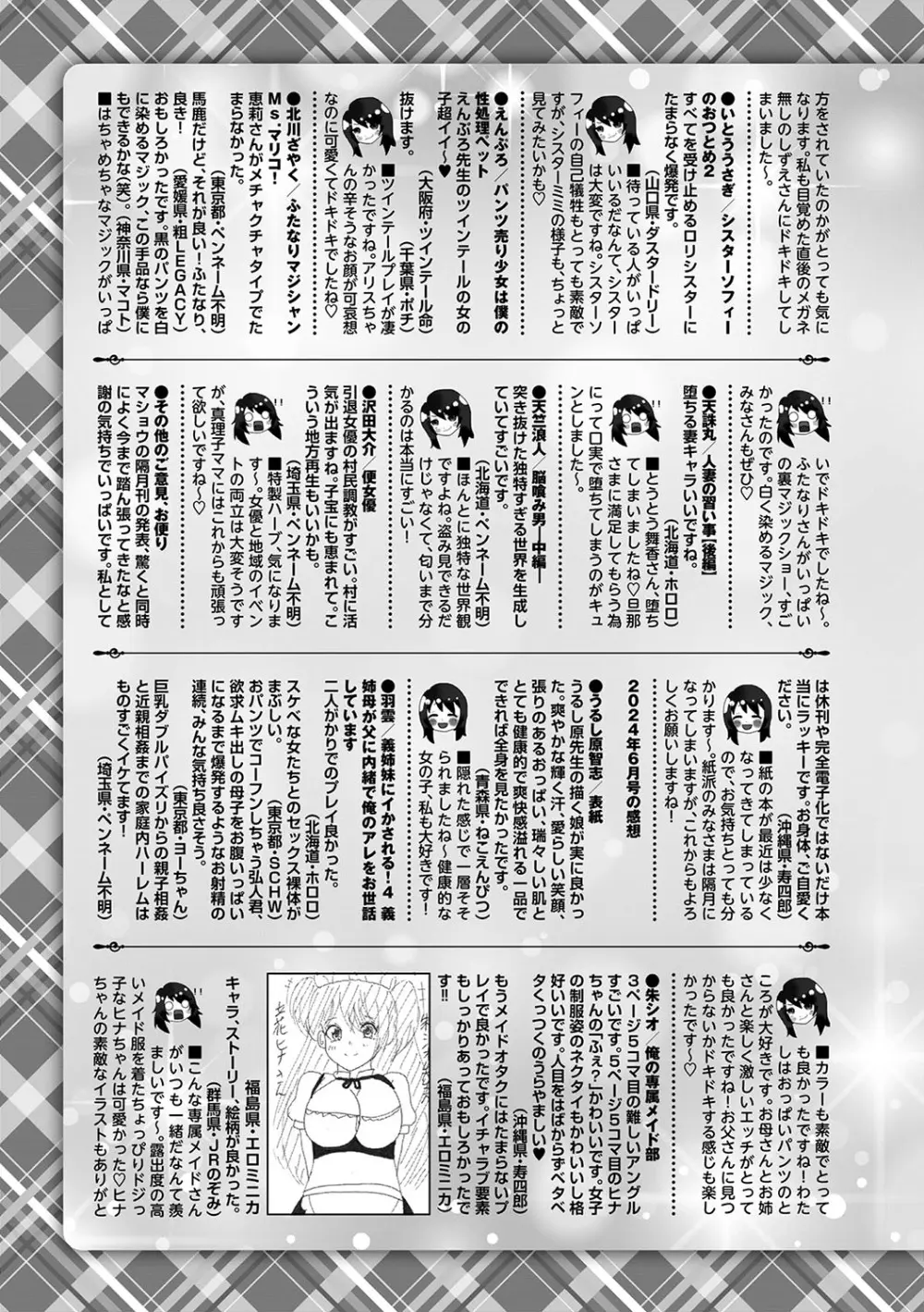 コミックマショウ 2024年8月号 Page.252