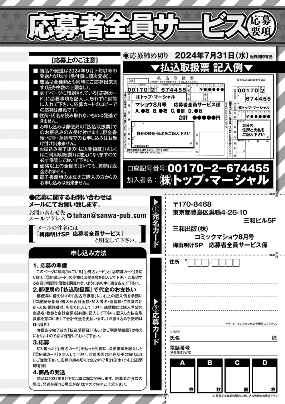 コミックマショウ 2024年8月号 Page.259