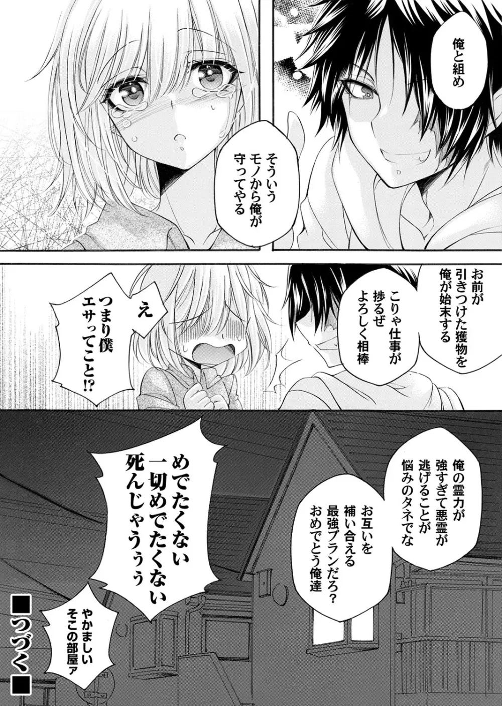 コミックマグナム Vol.183 Page.141