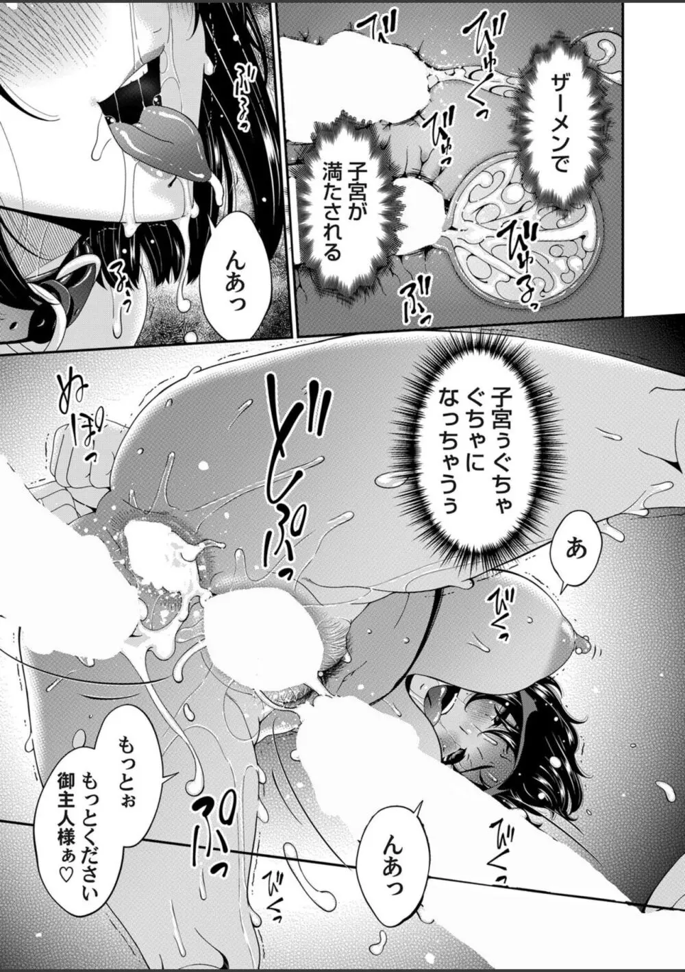 貴方の為に犯●れて… 第七話 Page.15