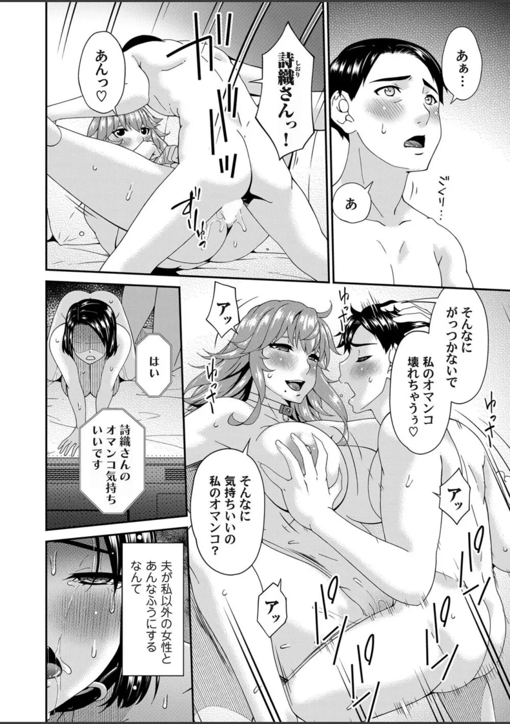 貴方の為に犯●れて… 第七話 Page.2