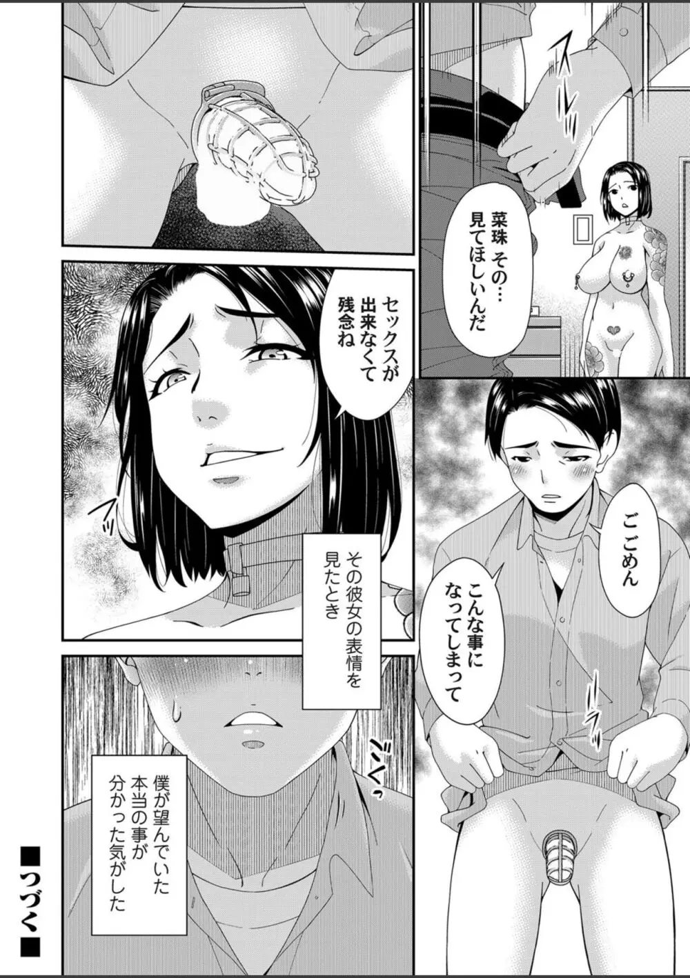 貴方の為に犯●れて… 第七話 Page.20