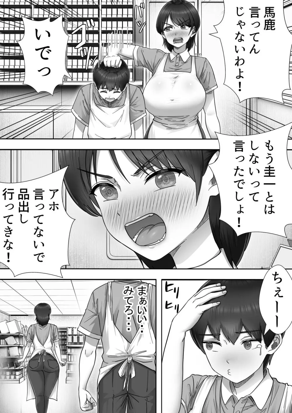 デリヘルかーちゃん2〜大好きなかーちゃんとバイト先でヤりまくる話〜 Page.11