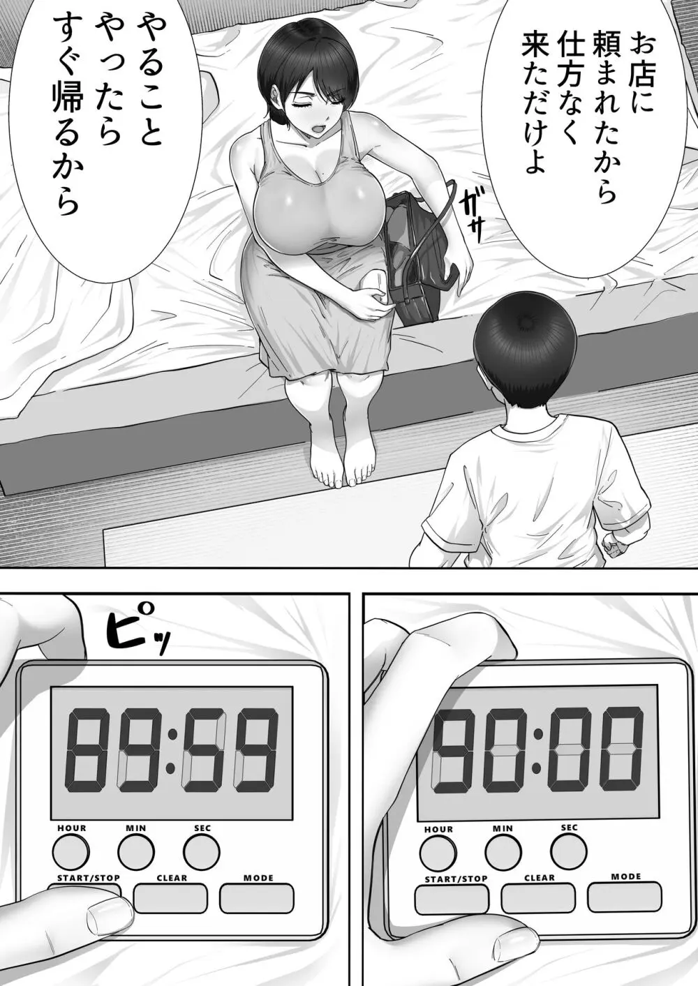 デリヘルかーちゃん2〜大好きなかーちゃんとバイト先でヤりまくる話〜 Page.46