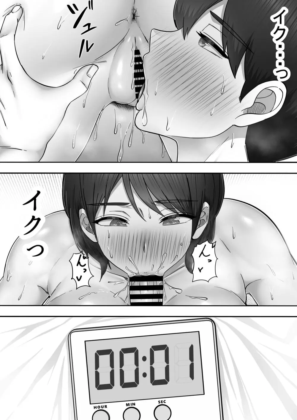 デリヘルかーちゃん2〜大好きなかーちゃんとバイト先でヤりまくる話〜 Page.68