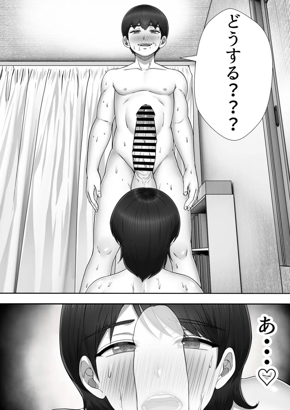 デリヘルかーちゃん2〜大好きなかーちゃんとバイト先でヤりまくる話〜 Page.73