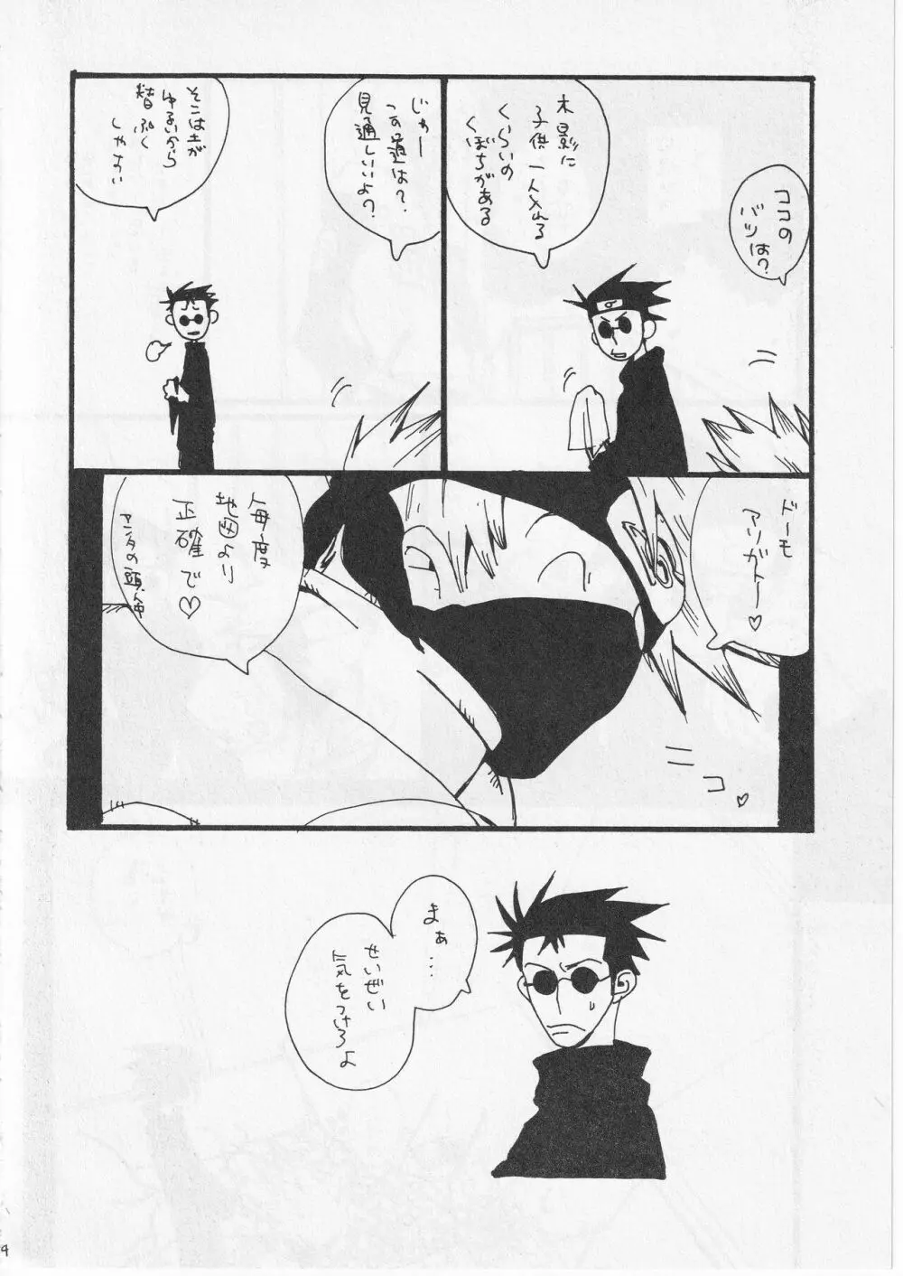 花鳥風月 Page.24