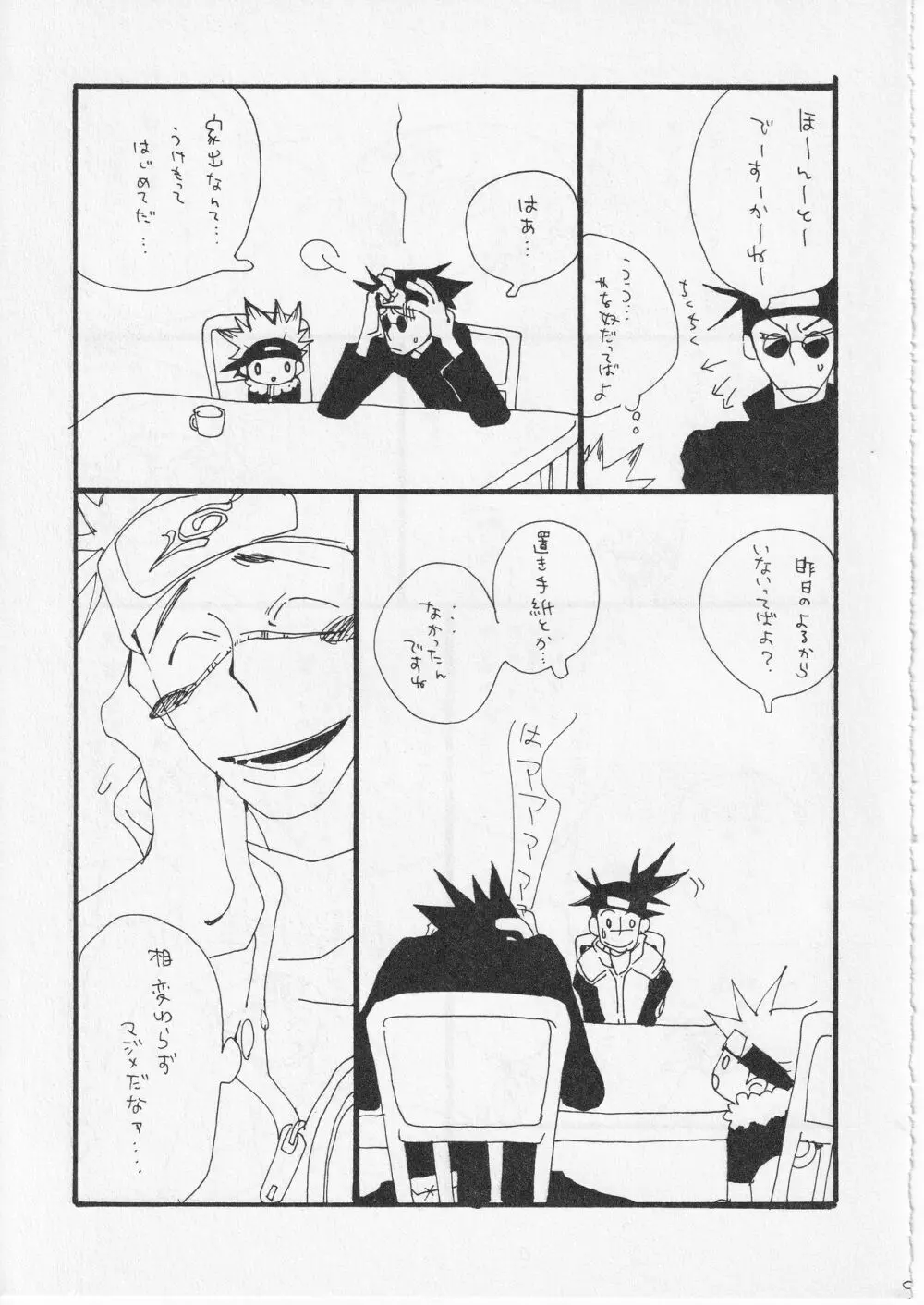 花鳥風月 Page.9