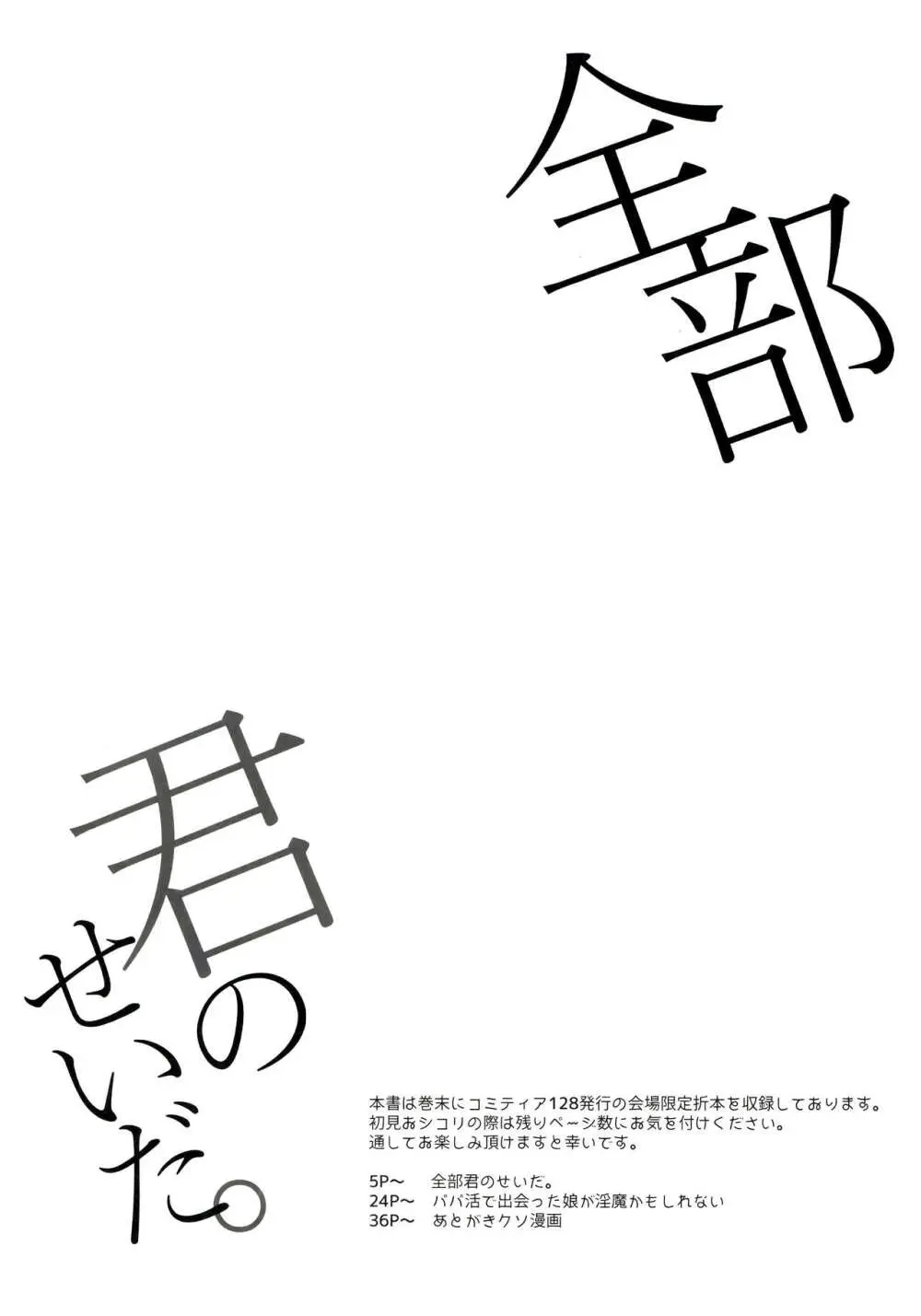 全部君のせいだ。 Page.4