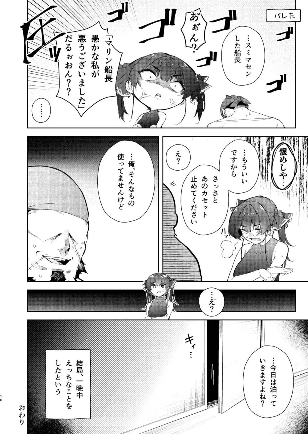 船長の除霊本 Page.10