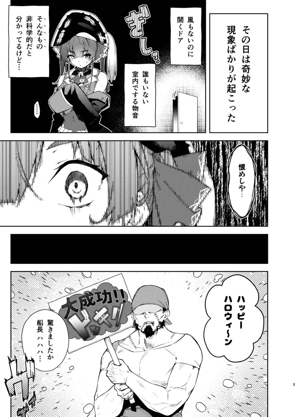 船長の除霊本 Page.3