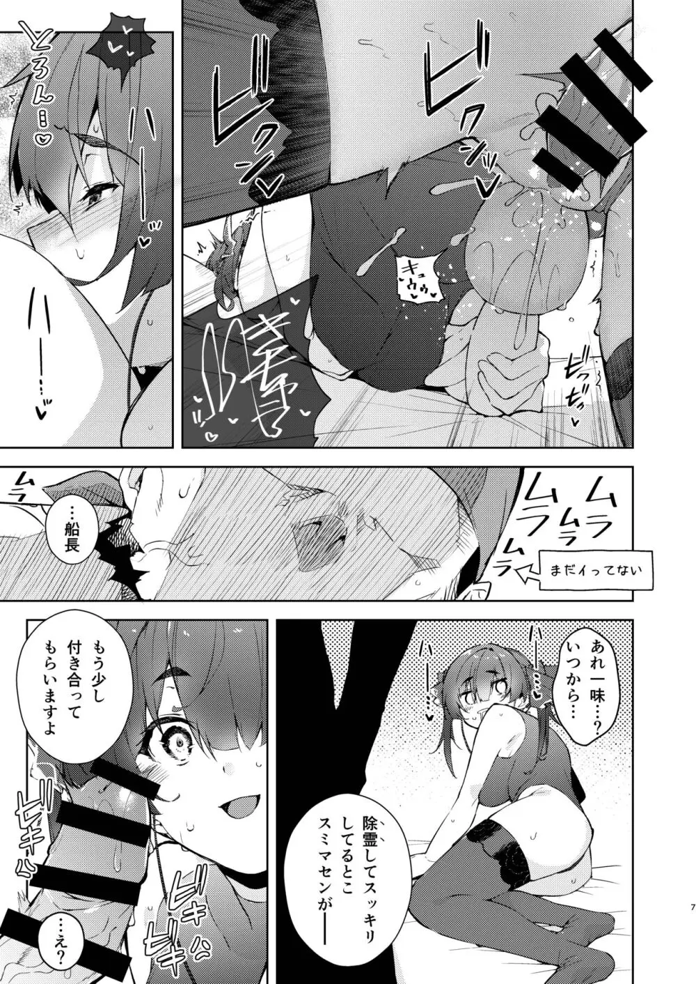 船長の除霊本 Page.7