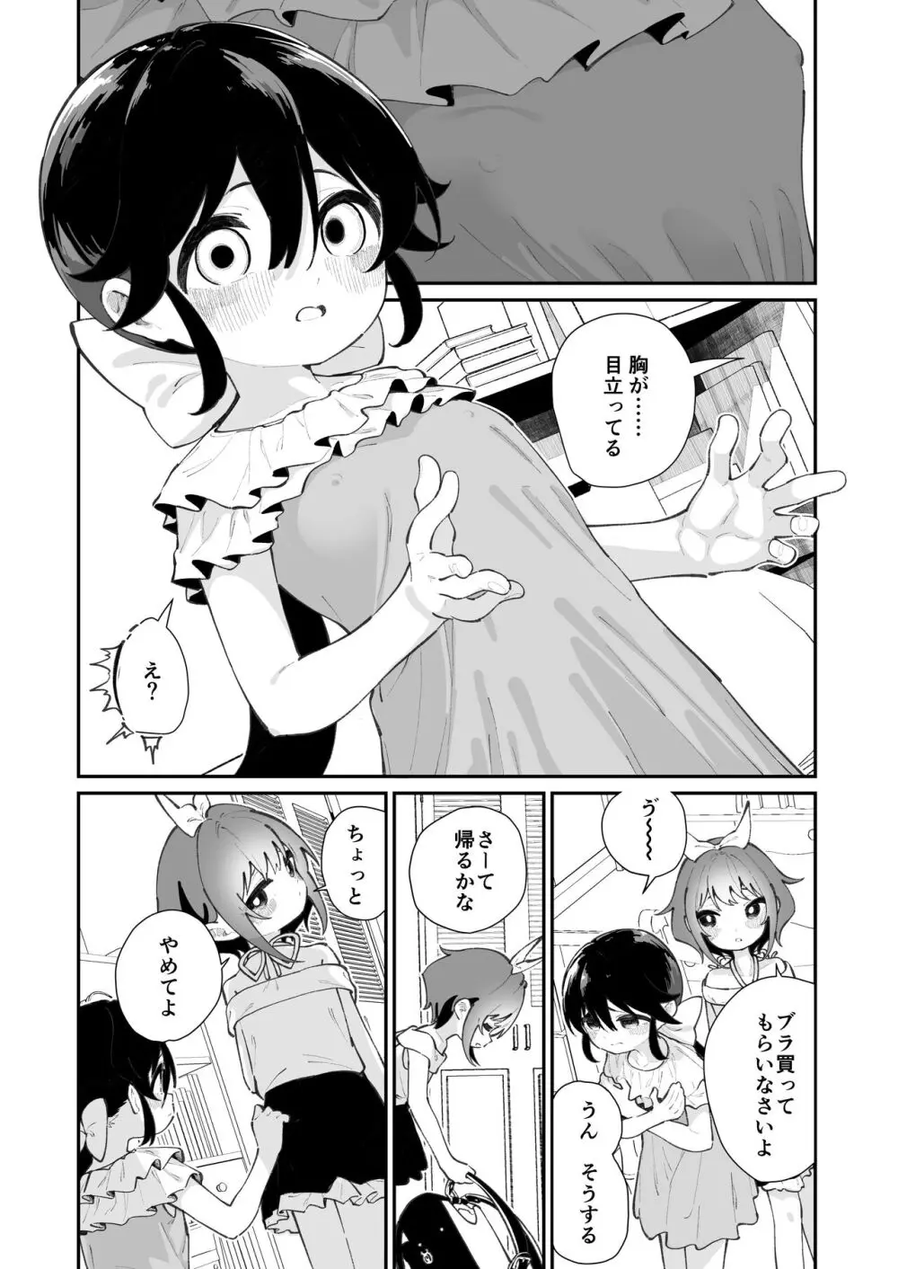 パンツ大好き藍ちゃん Page.29