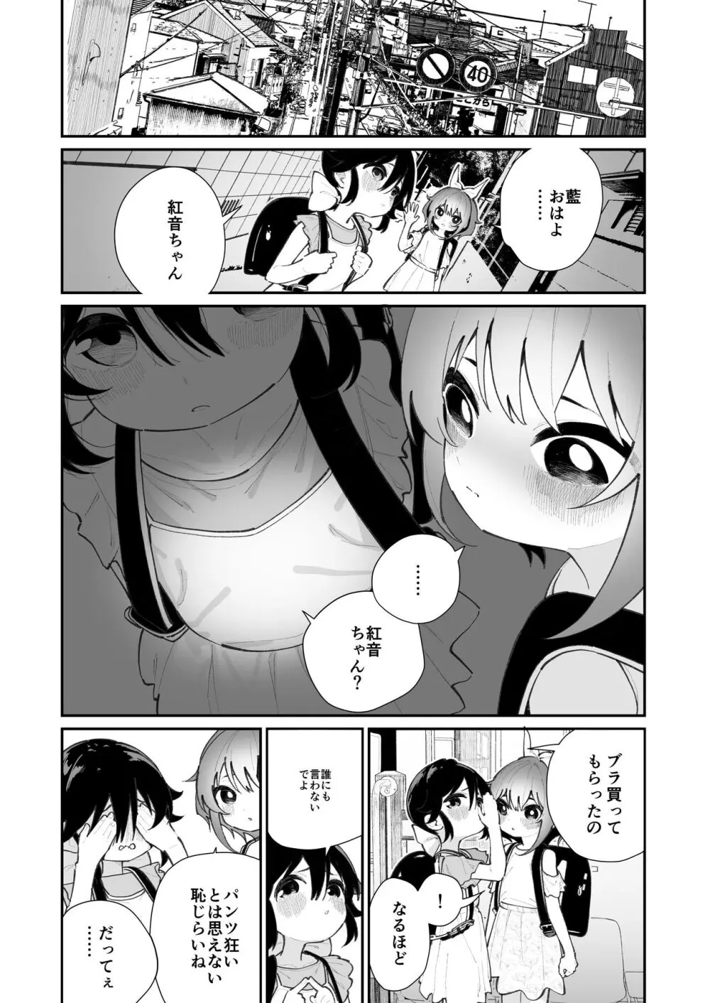 パンツ大好き藍ちゃん Page.45