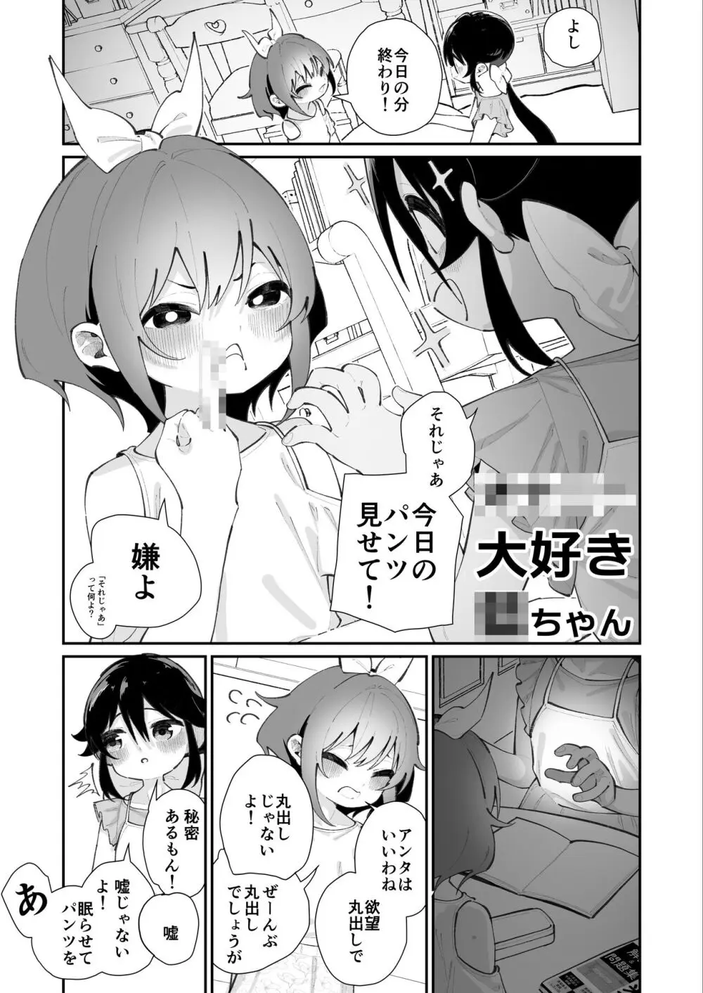 パンツ大好き藍ちゃん Page.48