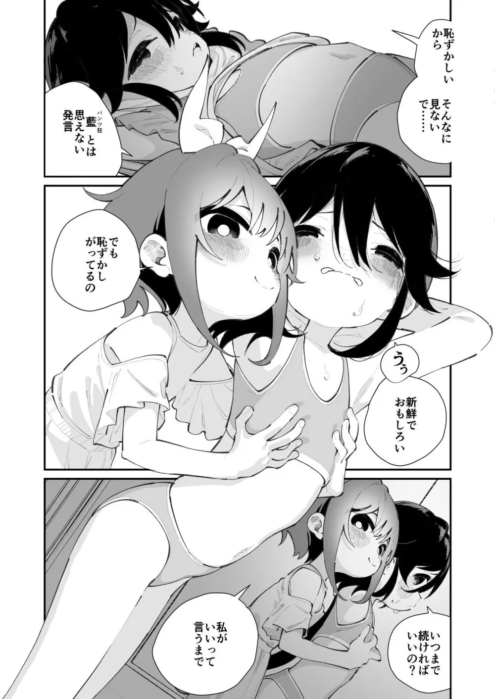 パンツ大好き藍ちゃん Page.52