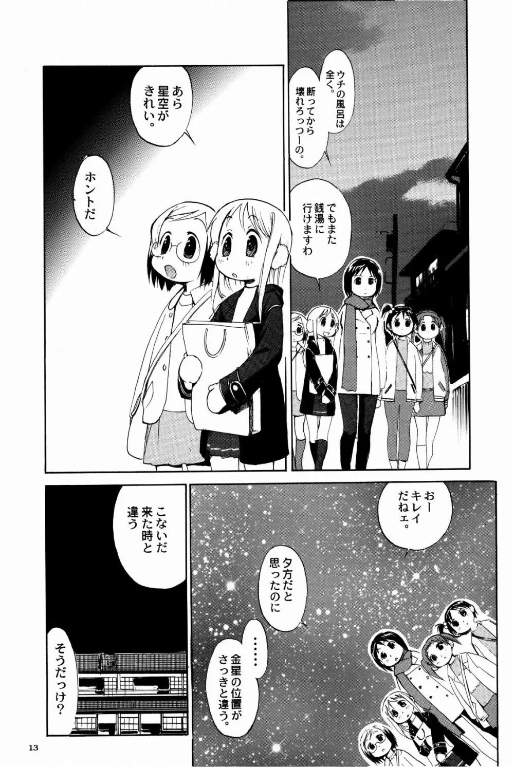 シグルイ苺ましまろ Page.14