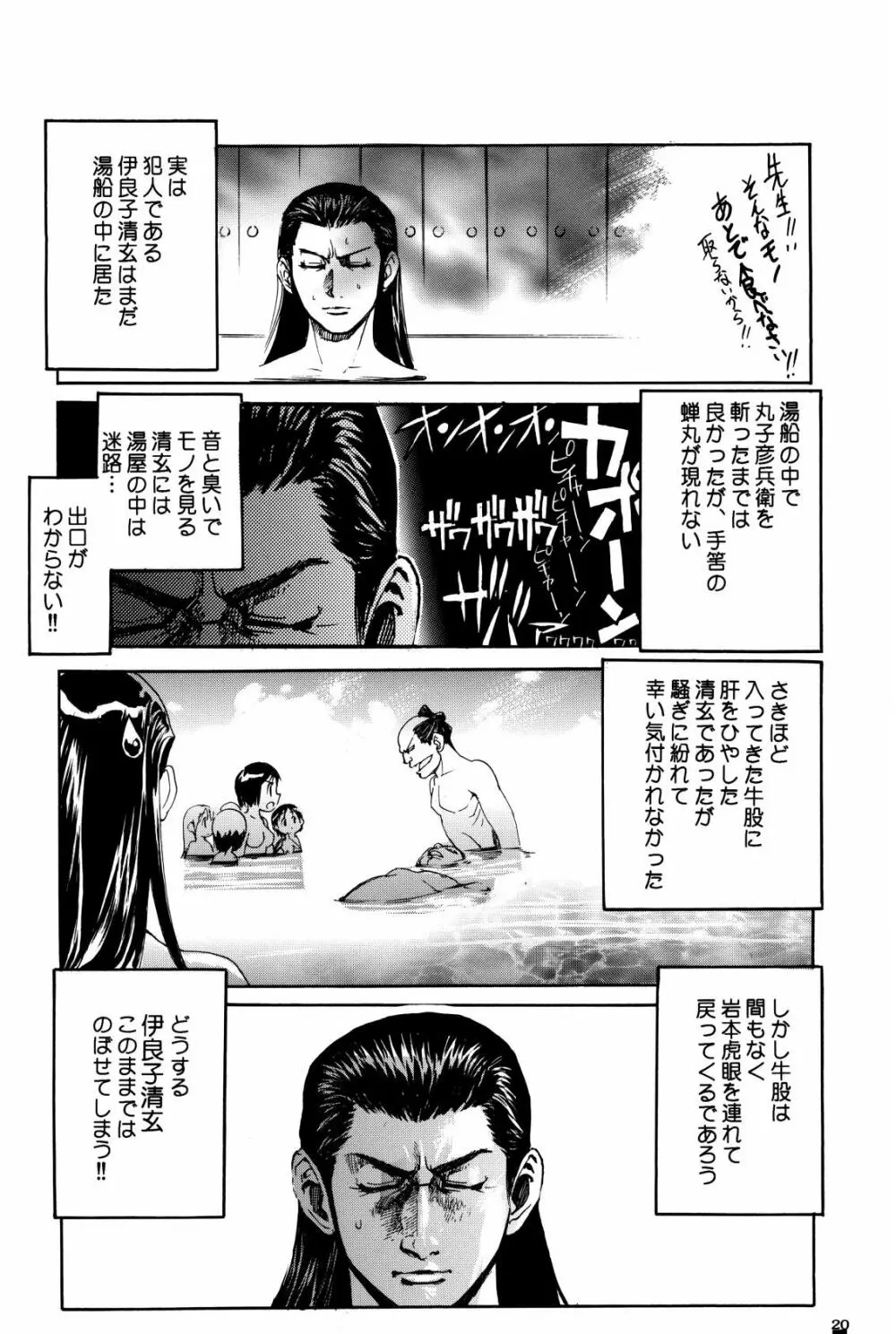 シグルイ苺ましまろ Page.21