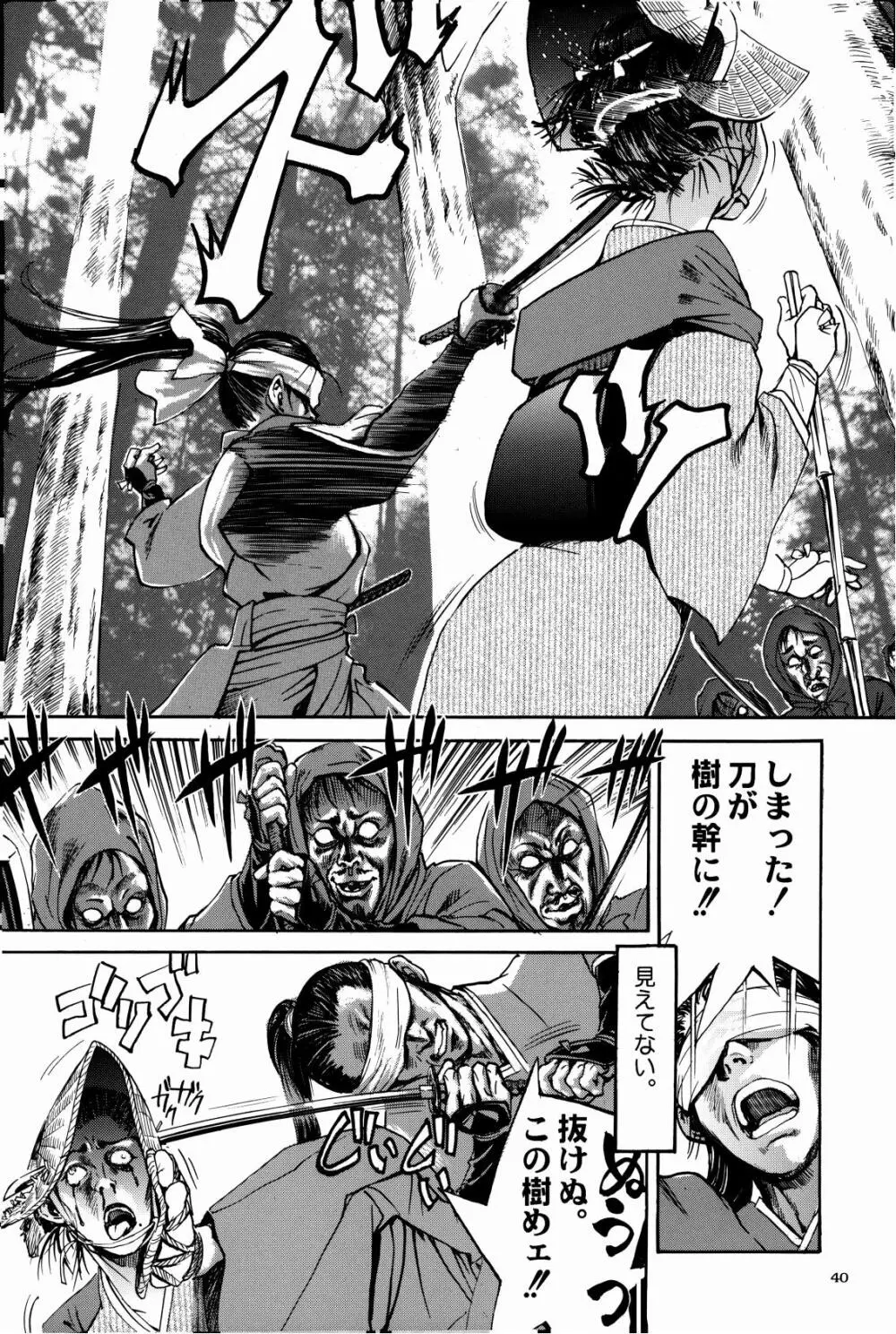 シグルイ苺ましまろ Page.41