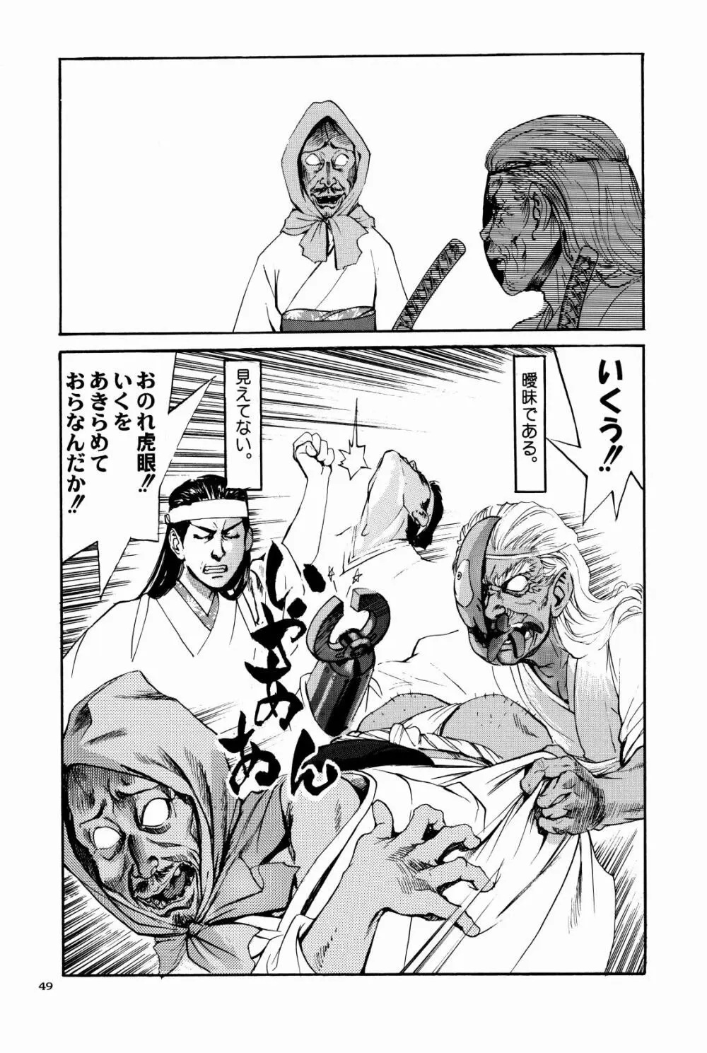 シグルイ苺ましまろ Page.50