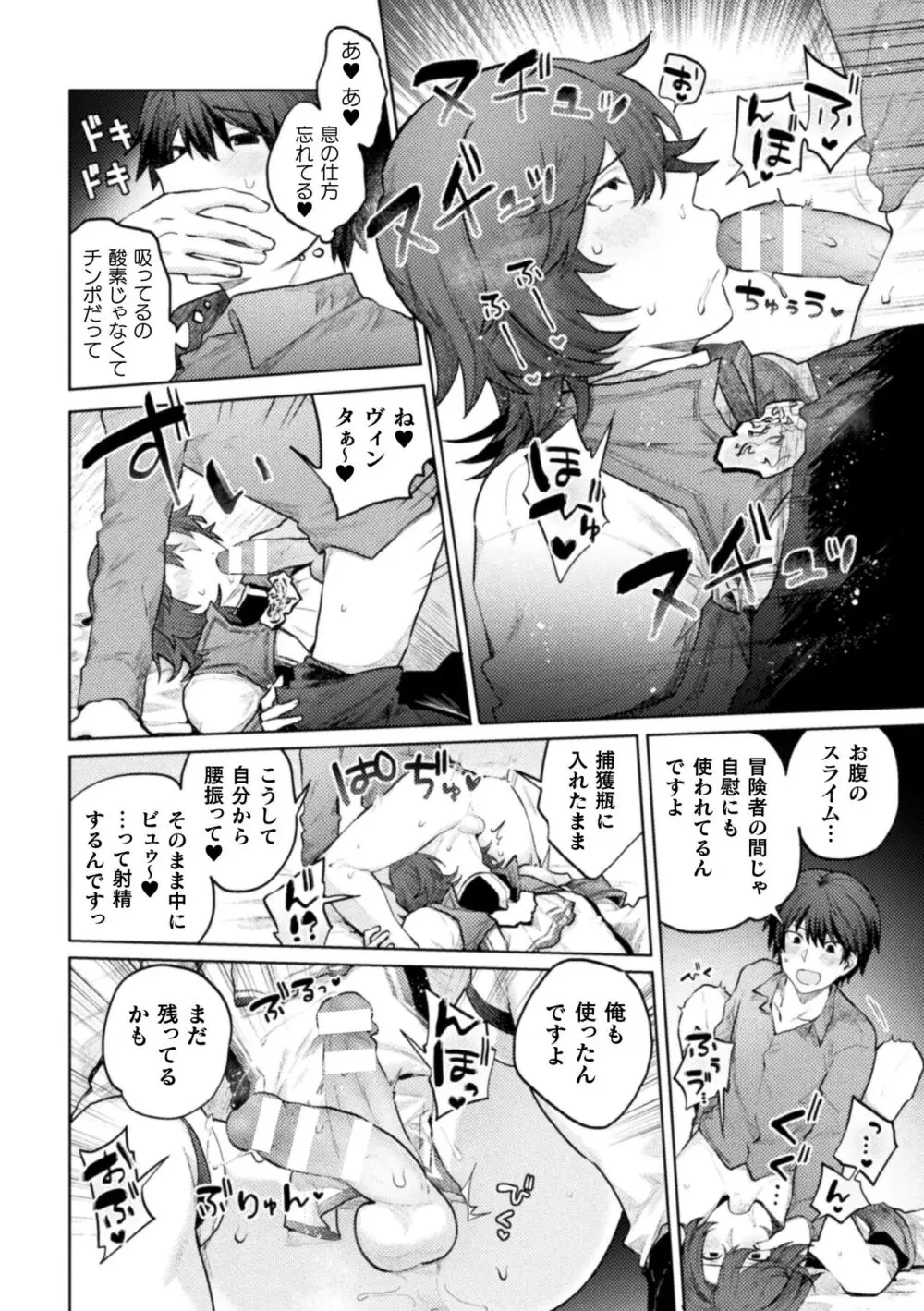 俺よりデカくて弱い召喚士さん～想いを遂げる無理矢理セックス～ Page.15