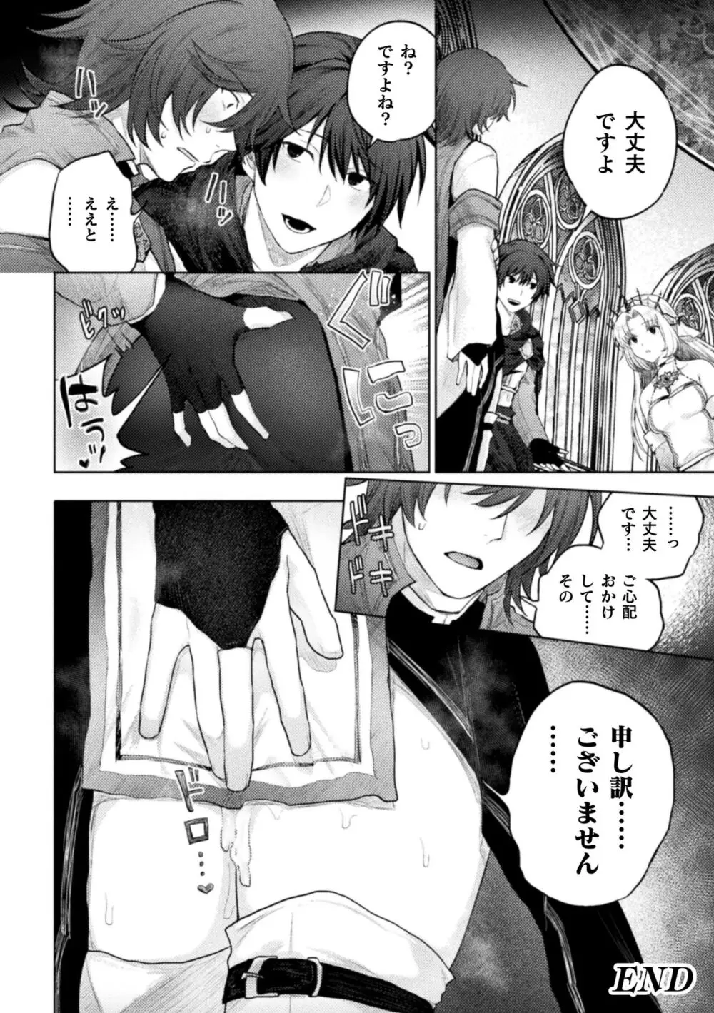 俺よりデカくて弱い召喚士さん～想いを遂げる無理矢理セックス～ Page.25