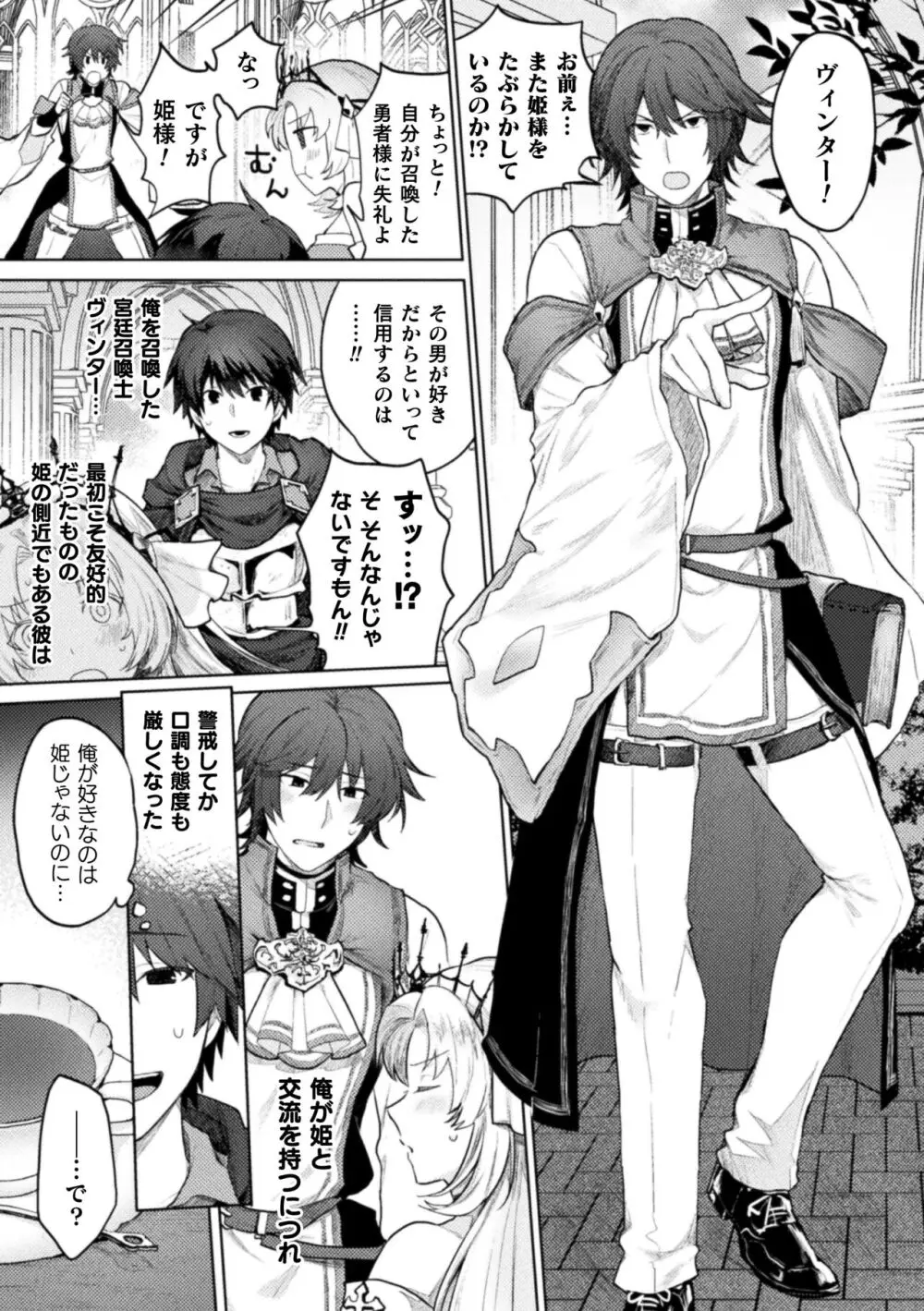 俺よりデカくて弱い召喚士さん～想いを遂げる無理矢理セックス～ Page.4