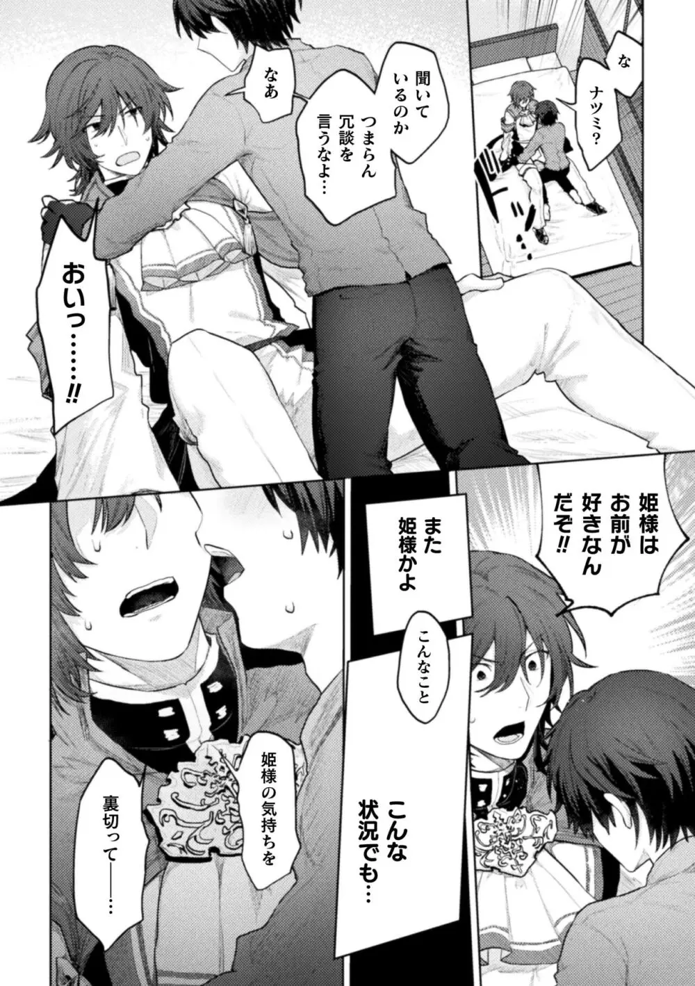 俺よりデカくて弱い召喚士さん～想いを遂げる無理矢理セックス～ Page.7