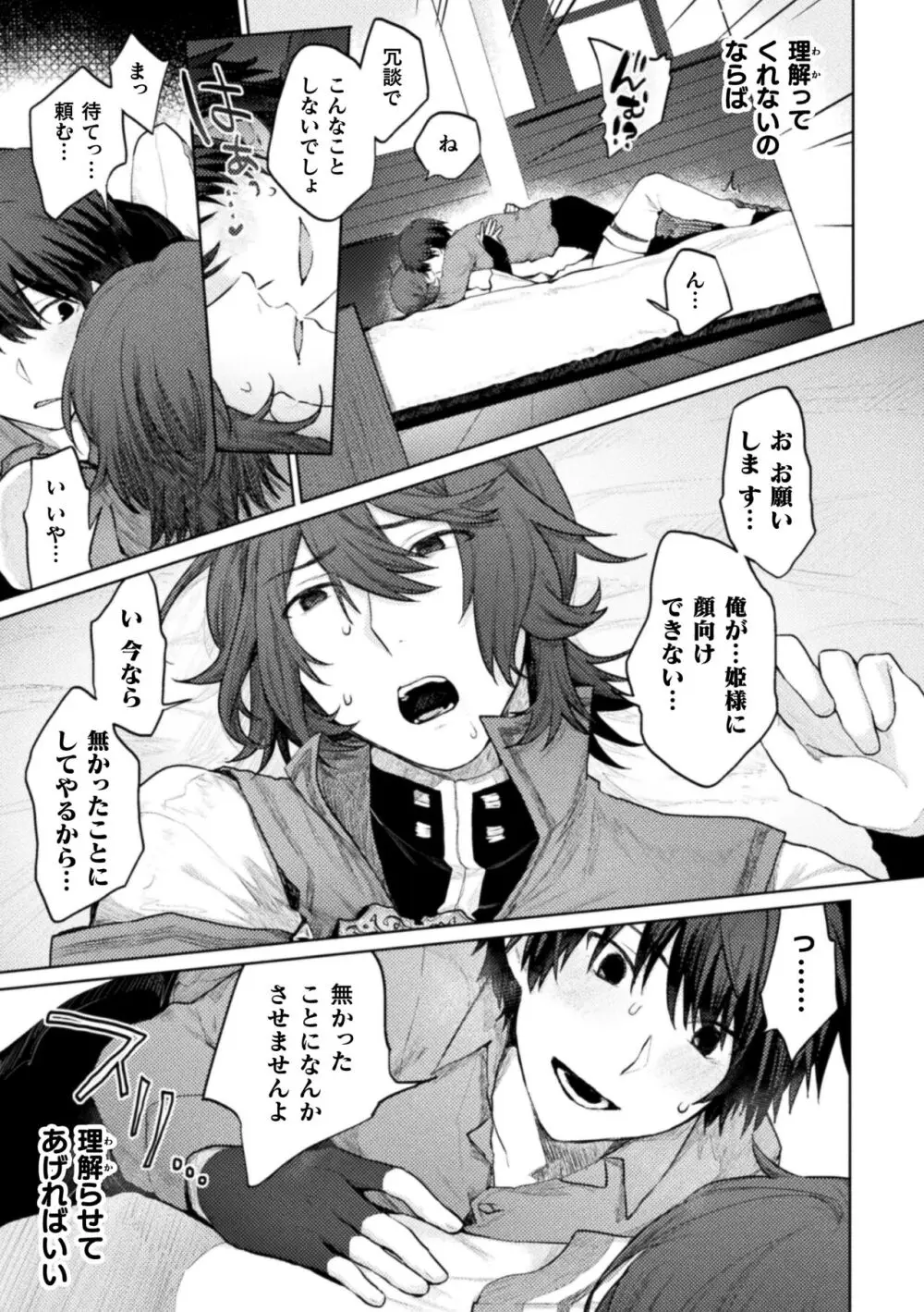 俺よりデカくて弱い召喚士さん～想いを遂げる無理矢理セックス～ Page.8