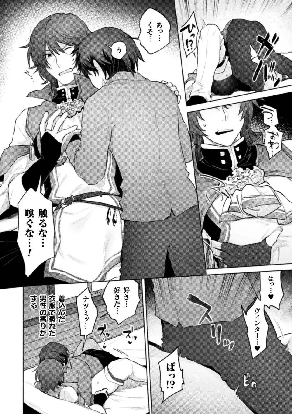 俺よりデカくて弱い召喚士さん～想いを遂げる無理矢理セックス～ Page.9