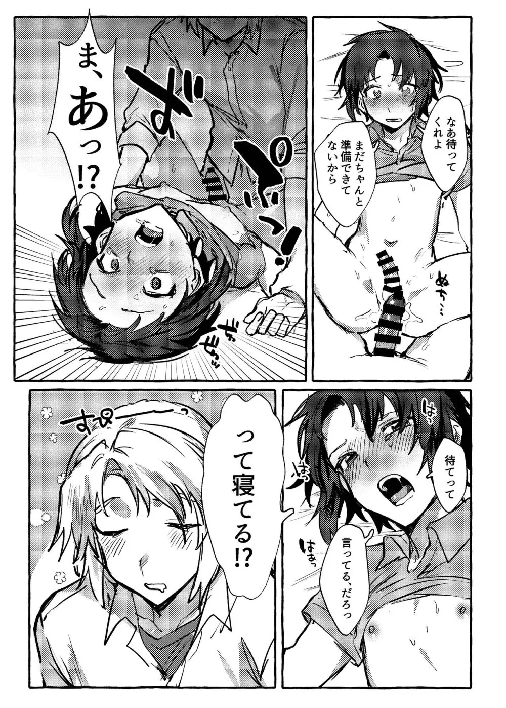 バイオリズムのえいきょうでなんやかんやする本 Page.6