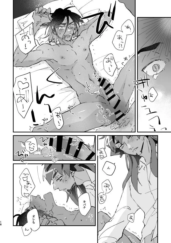 ぜんぶキミだけ！ Page.19