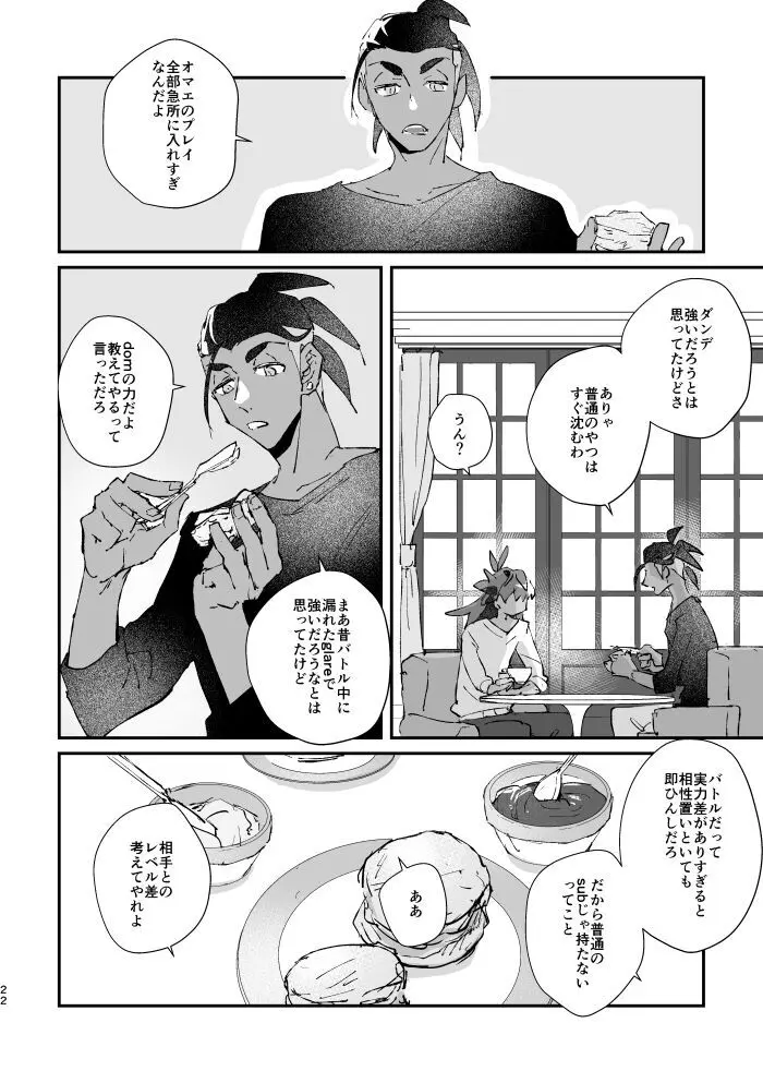 ぜんぶキミだけ！ Page.23