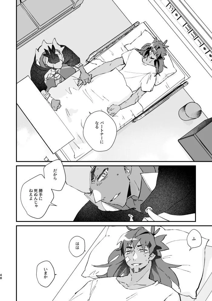 ぜんぶキミだけ！ Page.49