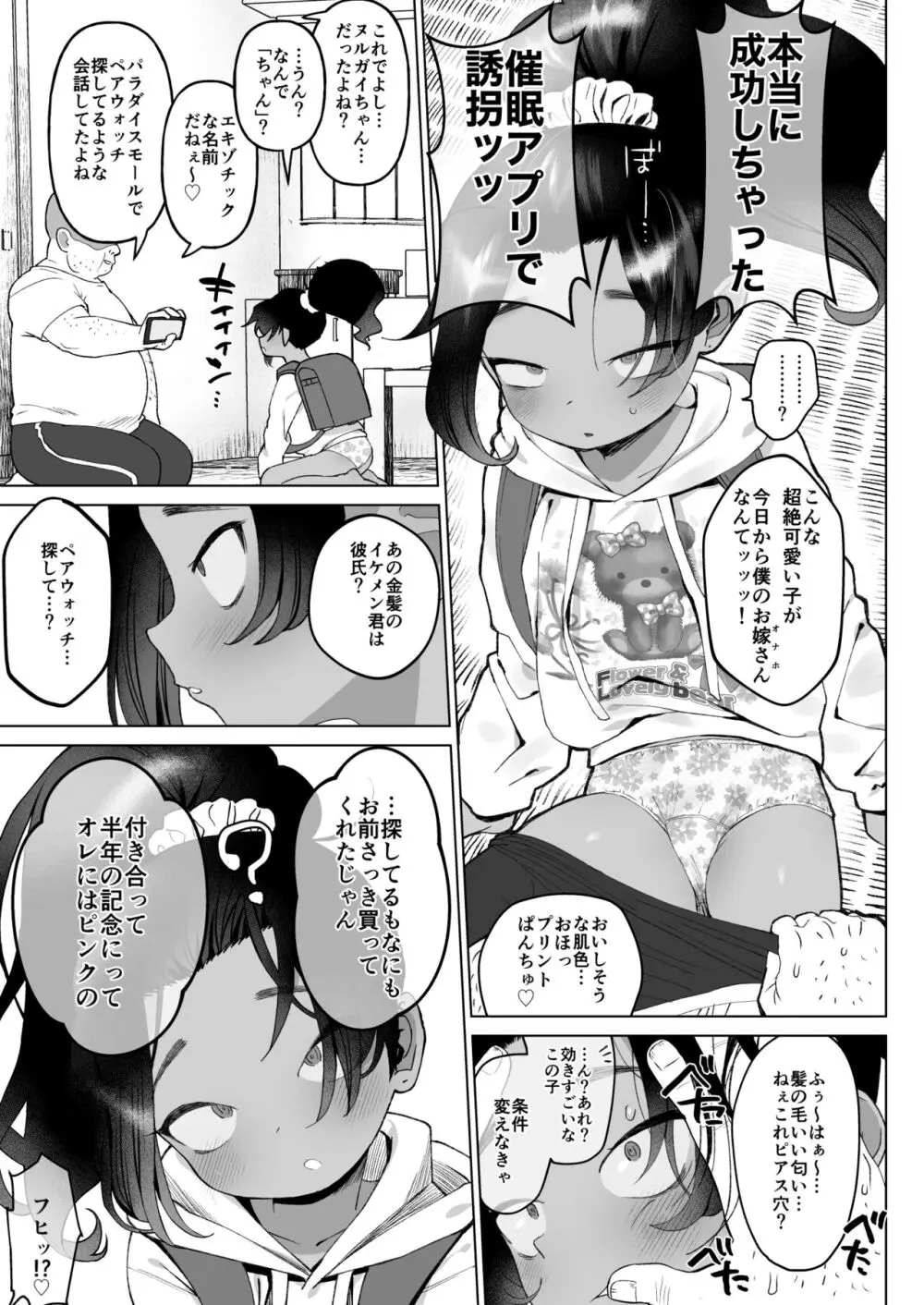 催眠誘拐 Page.4