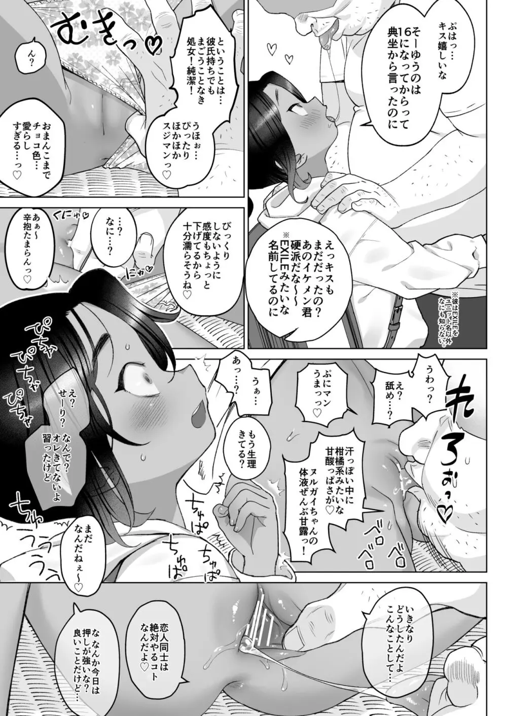 催眠誘拐 Page.6