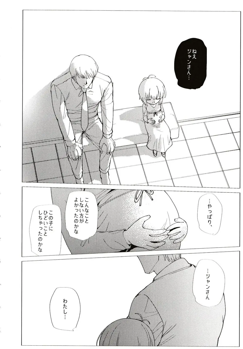 アヴェマリア Page.59