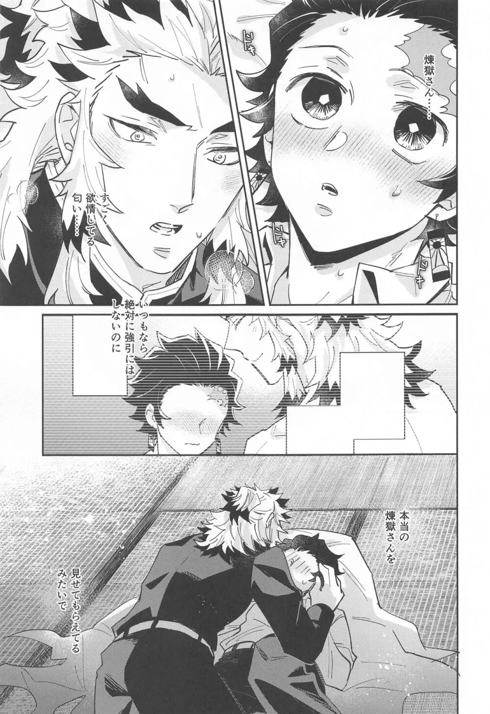 独占欲 Page.20