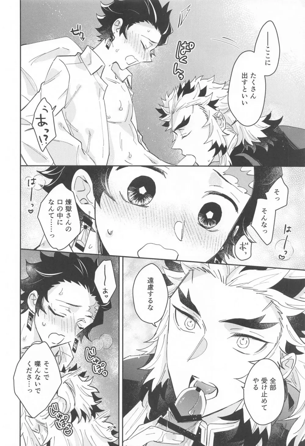 独占欲 Page.33