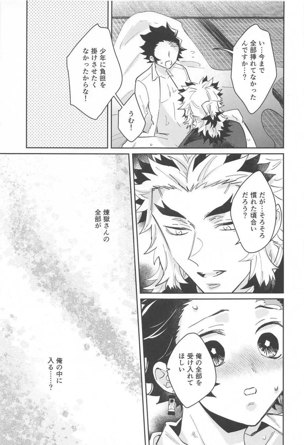 独占欲 Page.36