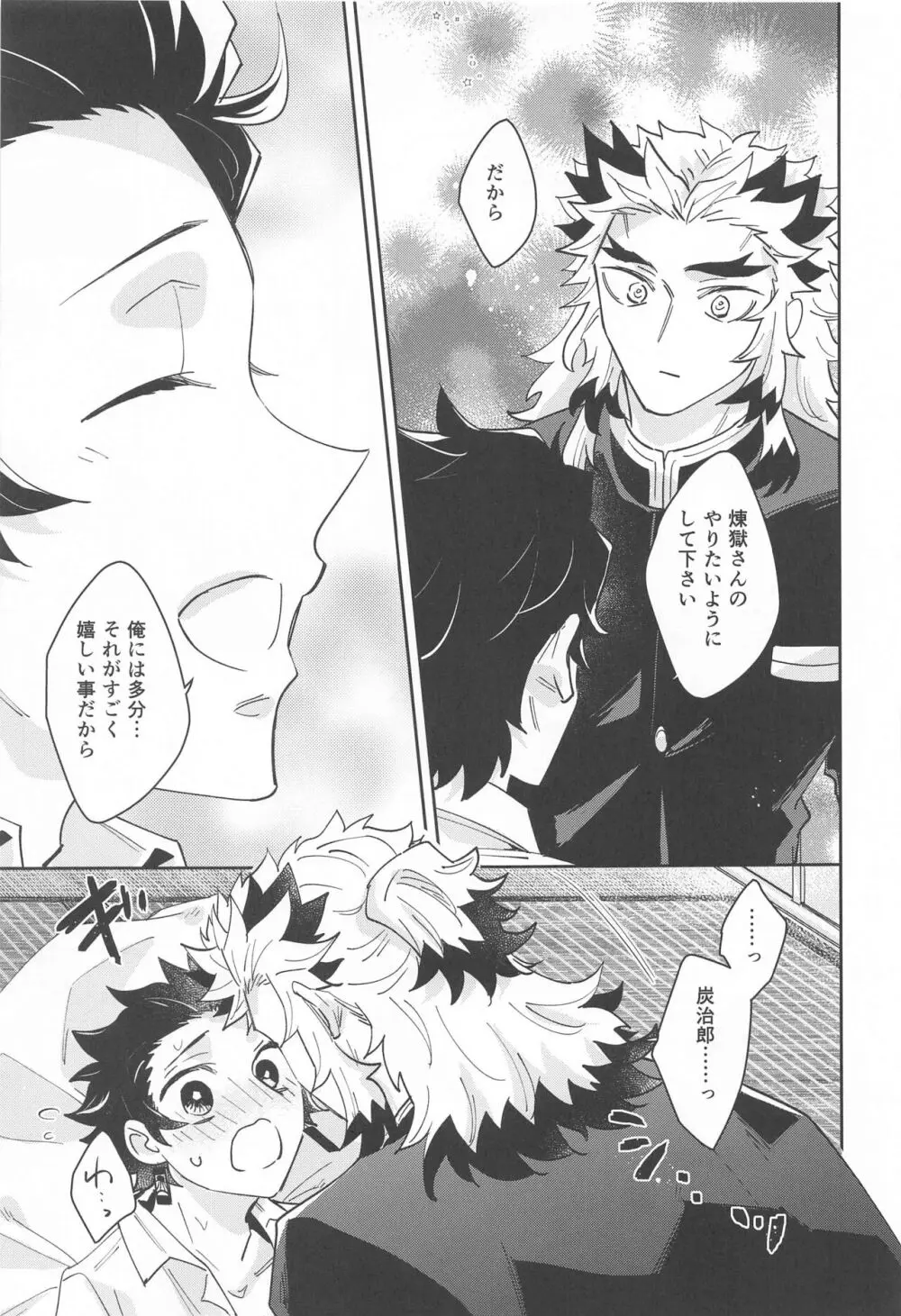 独占欲 Page.38