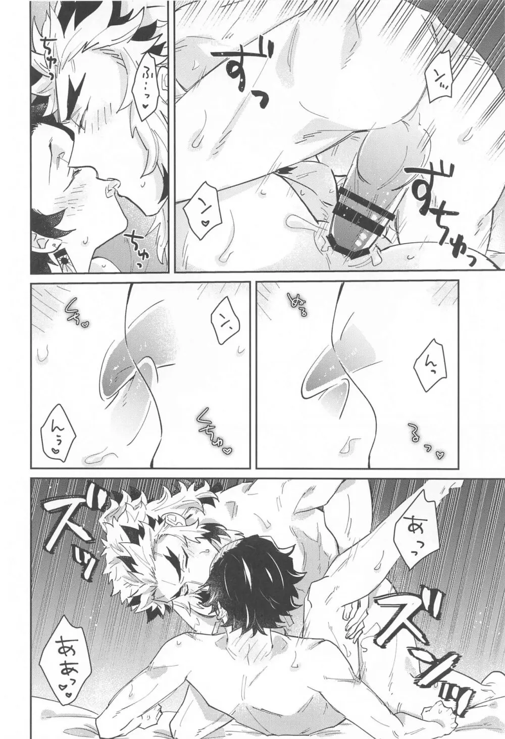 独占欲 Page.41